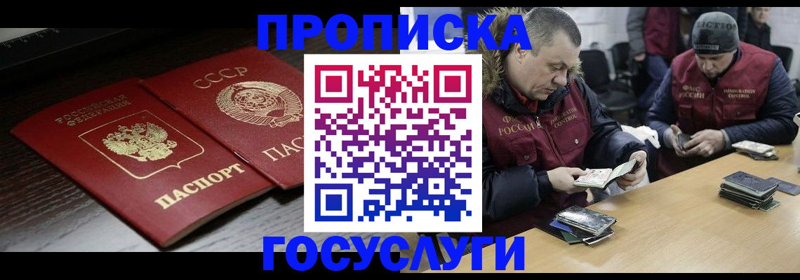 временная прописка в Конаково