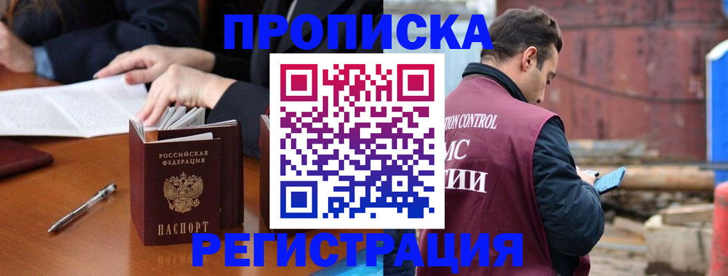 временная регистрация адрес в Конаково